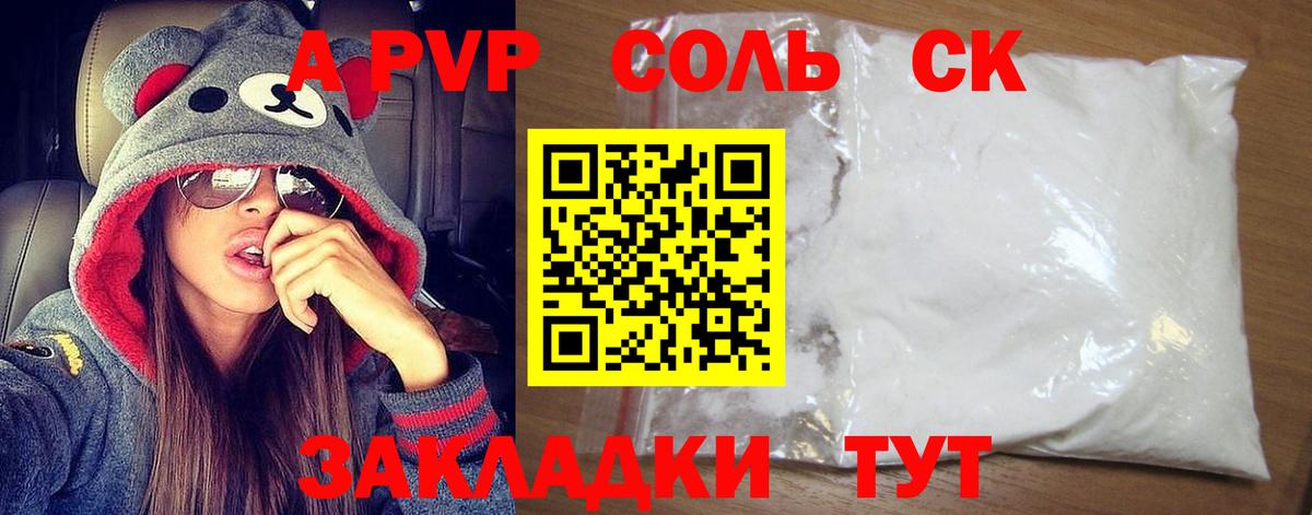 Альфа ПВП Соль  A PVP Crystall  APVP крисы CK  APVP  Жигулёвск 
