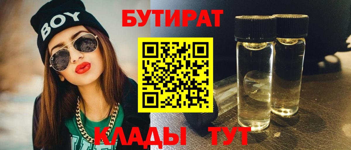 БУТИРАТ GHB  Вход с VPN  Жигулёвск 