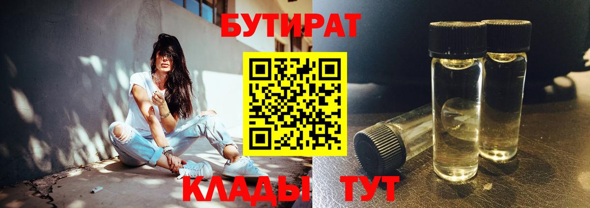 Бутират BDO 33%  Бутират  Жигулёвск 