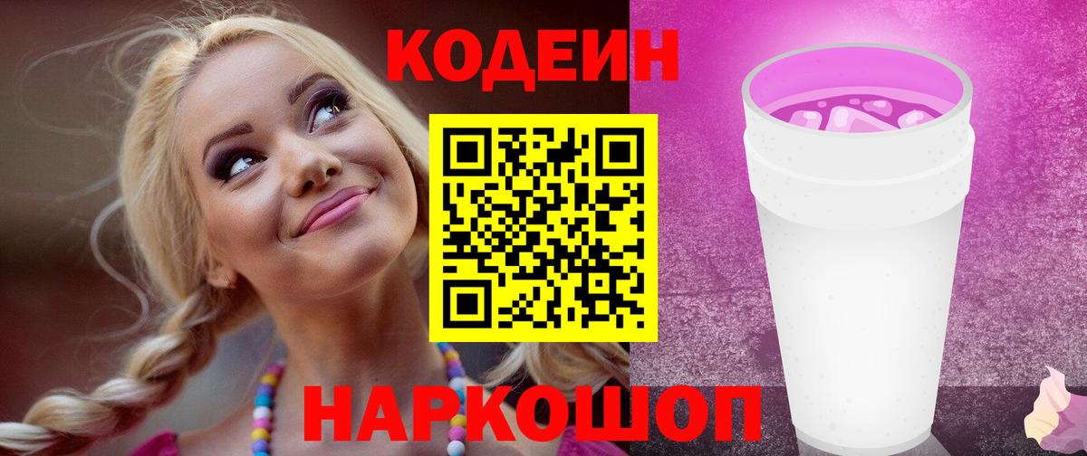 Кодеин напиток Lean (лин) Жигулёвск
