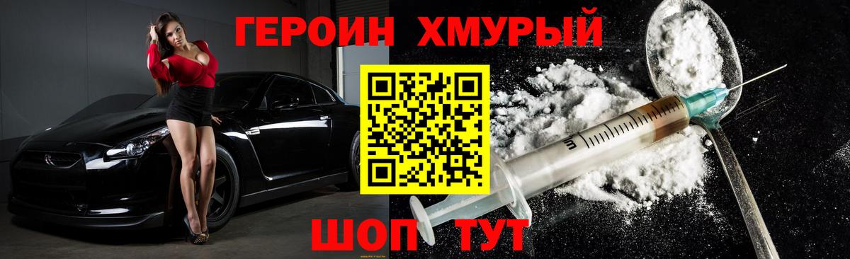 Героин хмурый Жигулёвск