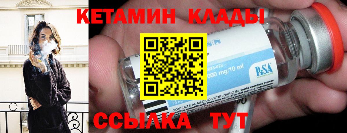 Кетамин ketamine Жигулёвск