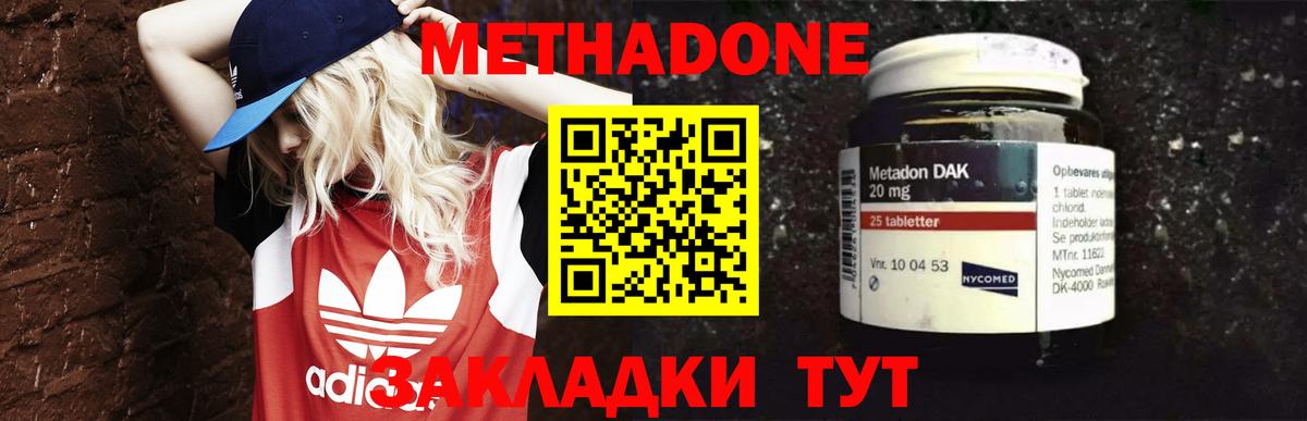 МЕТАДОН methadone Жигулёвск