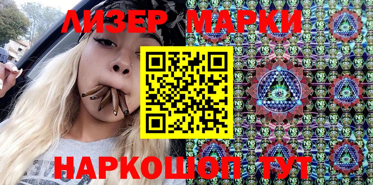 Марки 25I-NBOMe 1,8мг Жигулёвск